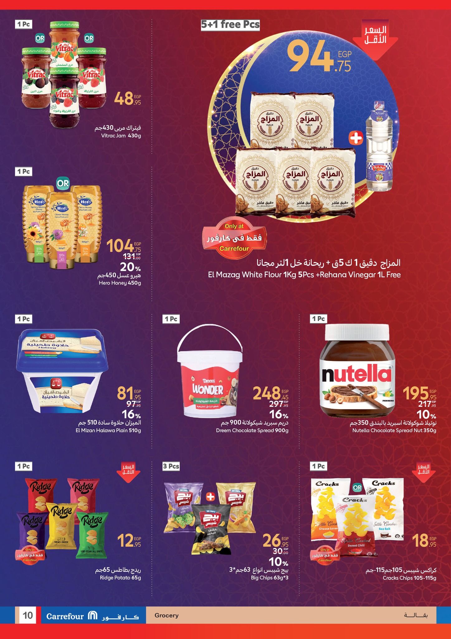 carrefour offers from 11mar to 4mar 2025 عروض كارفور من 11 مارس حتى 4 مارس 2025 صفحة رقم 9